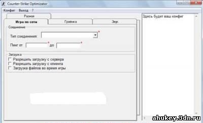 Counter-Strike Optimizator