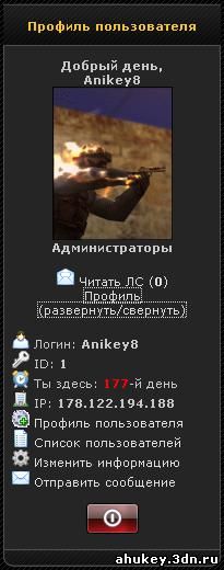 Профиль пользователя AHuKeY.3dn.ru