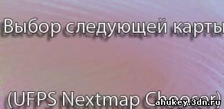 UFPS Nextmap Chooser