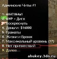 Admin_Cheat (читы для админа)